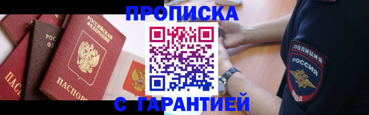прописка законно в Агрызе