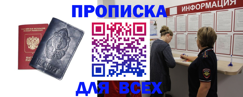 временная регистрация недорого в Агрызе