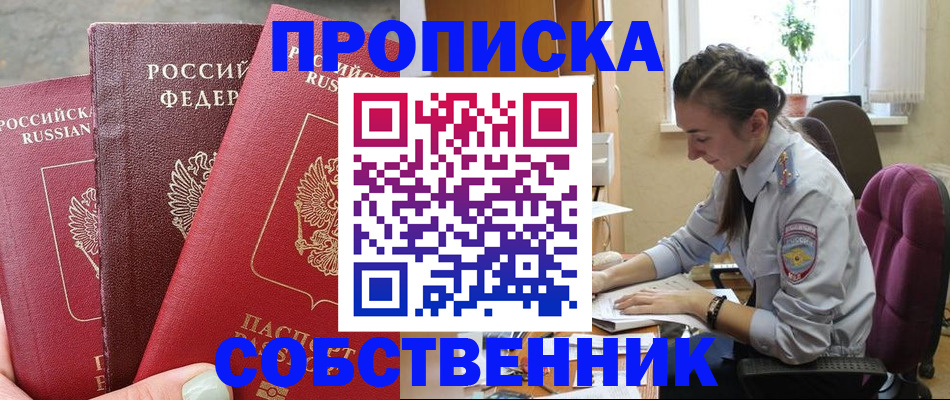 временная регистрация собственник в Агрызе