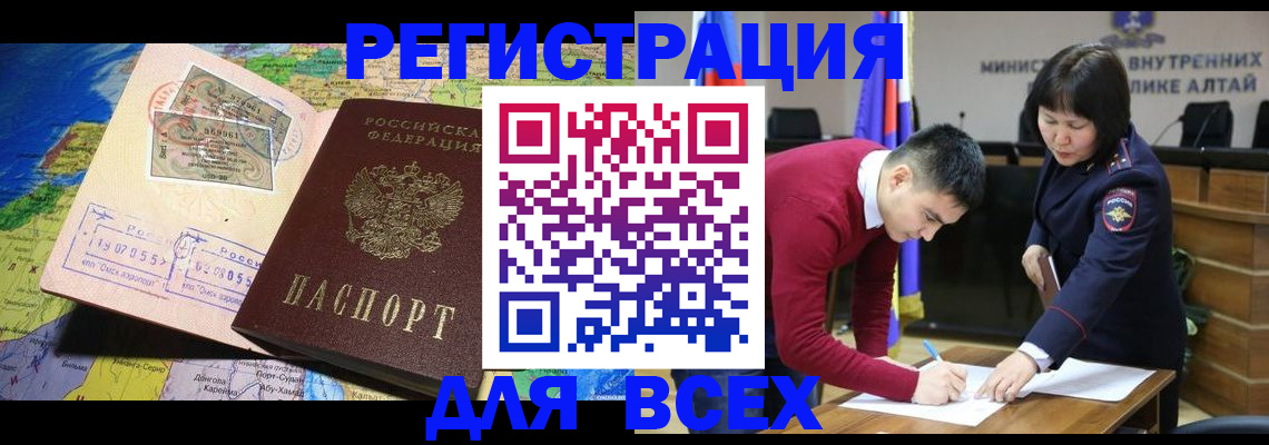 временная регистрация для всех в Агрызе